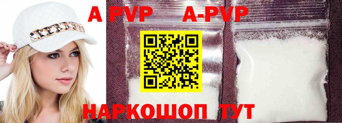 Alpha PVP  Alfa_PVP Соль  Вход с VPN  где найти   Севастополь  A PVP СК КРИС  A PVP крисы CK 
