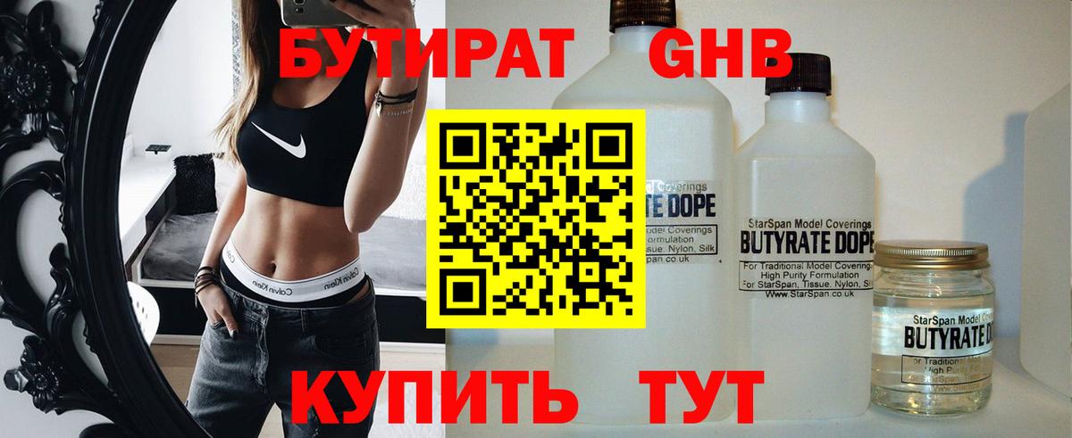 Севастополь  БУТИРАТ оксибутират  Вход с VPN 