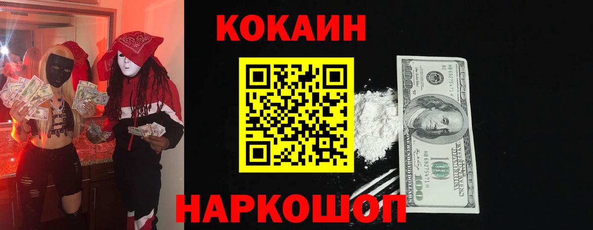 Cocaine 98% Севастополь