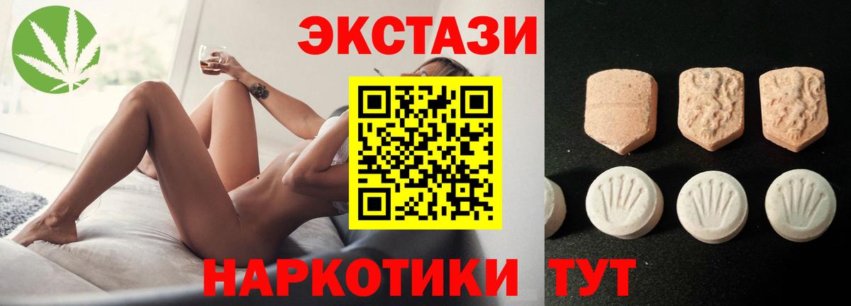 Экстази таблы Севастополь