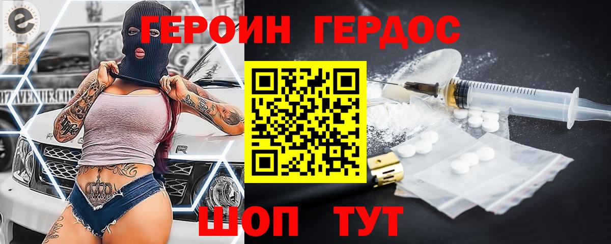ГЕРОИН белый Севастополь