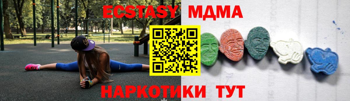 MDMA молли Севастополь