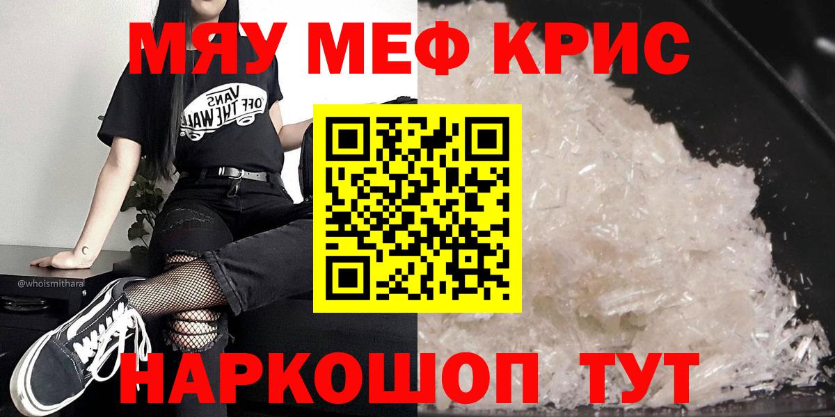 Меф кристаллы Севастополь